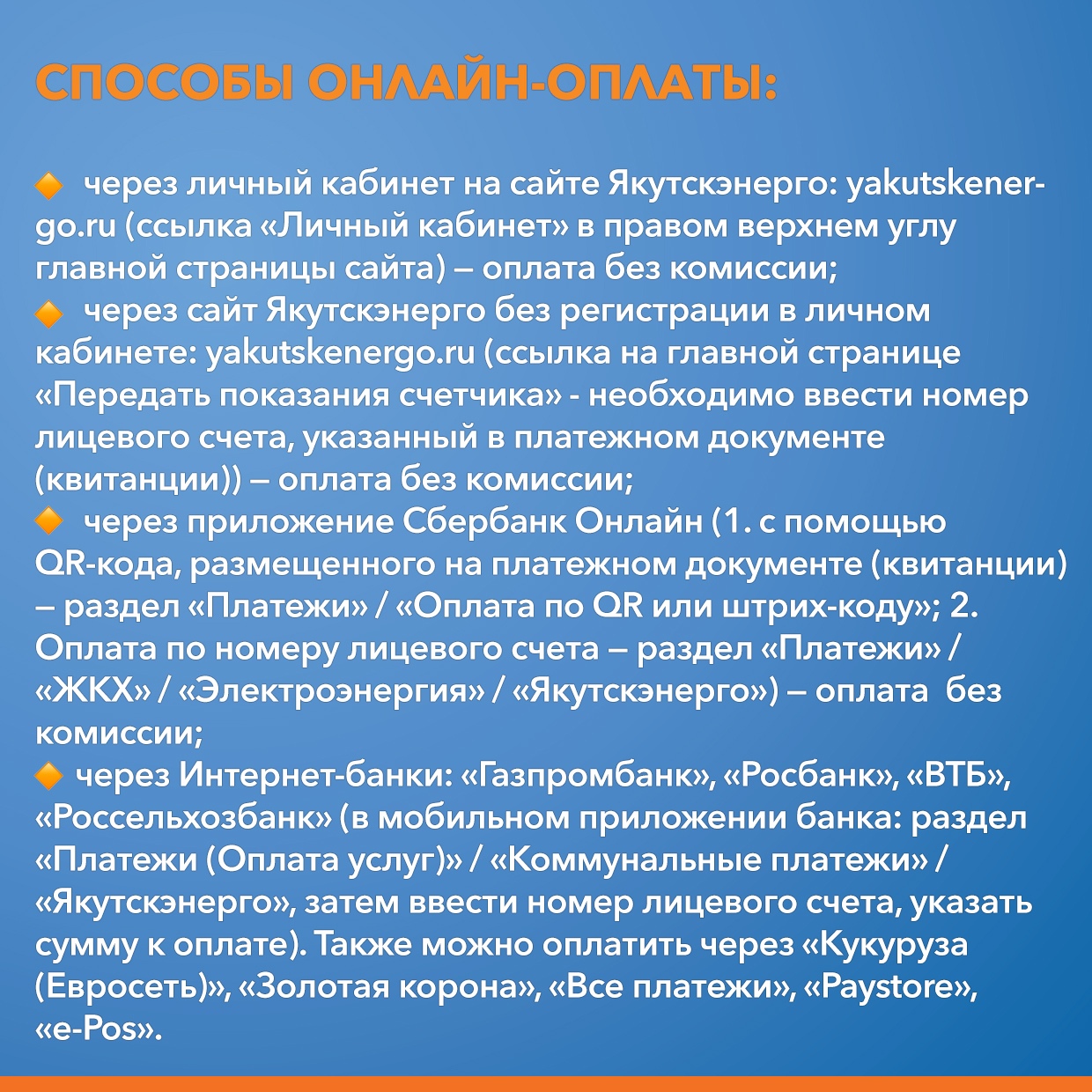 Якутскэнерго. Дистанционные услуги – Поселок Айхал